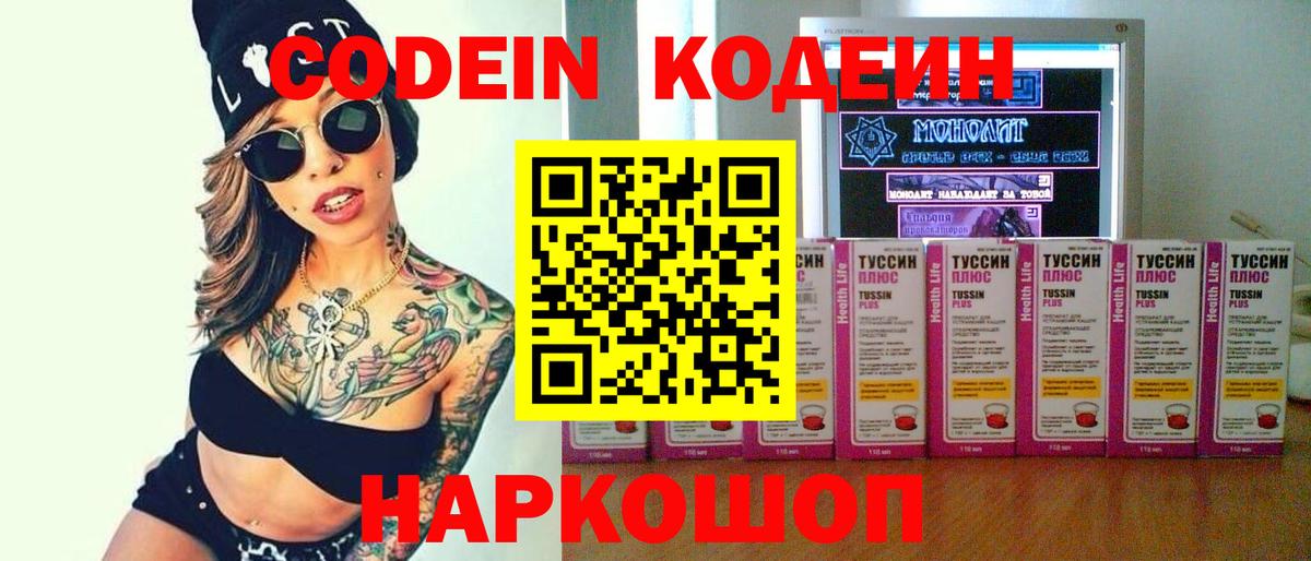 Codein Purple Drank Всеволожск