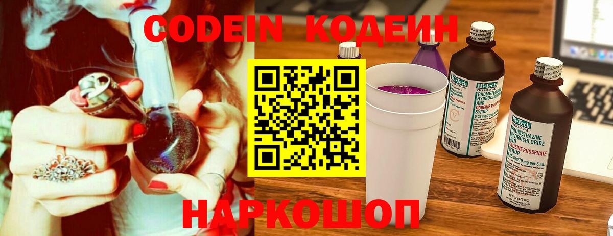 Кодеин Purple Drank  Вход с VPN  Кодеин напиток Lean (лин)  Всеволожск 